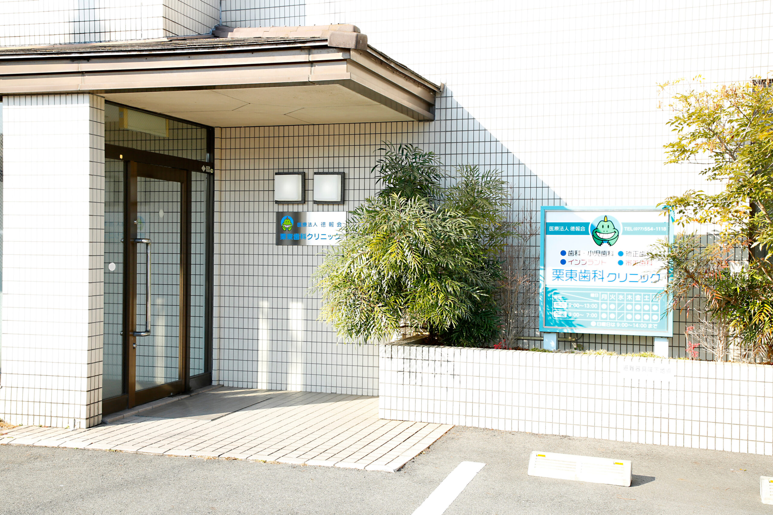 外観